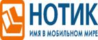 Сдай использованные батарейки АА, ААА и купи новые в НОТИК со скидкой в 50%! - Томск